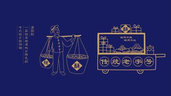 蓝色一页中式作品 唐园酥中式饼店品牌形象设计与国内贸易代理