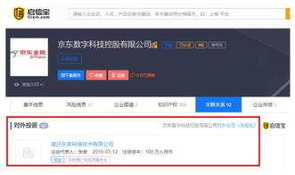 京东数科新设公司 注册资本百万，深耕国内贸易代理新赛道